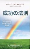 成功の法則 成功の法則
